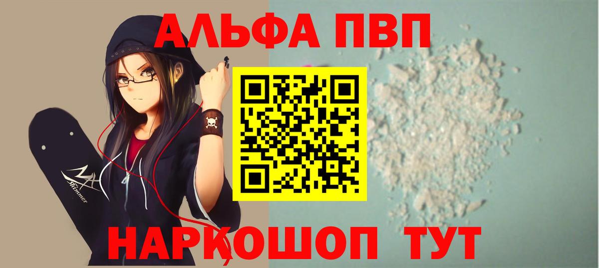 Alfa_PVP Crystall  магазин  наркотиков  Каменск-Уральский  Вход с VPN  APVP 