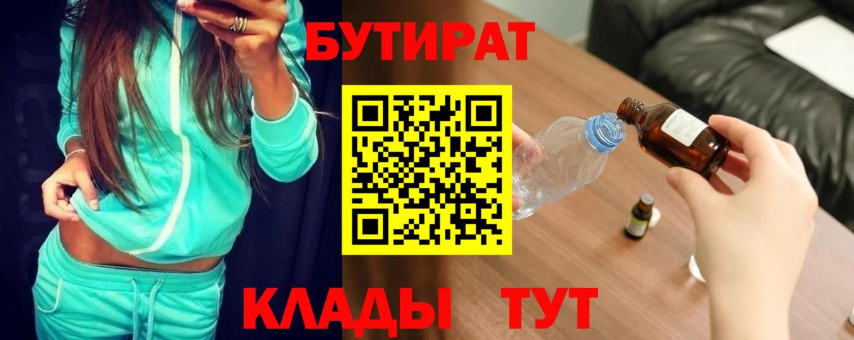 Бутират  Бутират буратино  Вход с VPN  Каменск-Уральский 