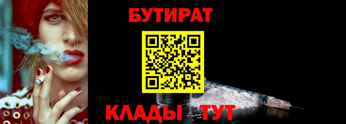 Бутират бутик Каменск-Уральский