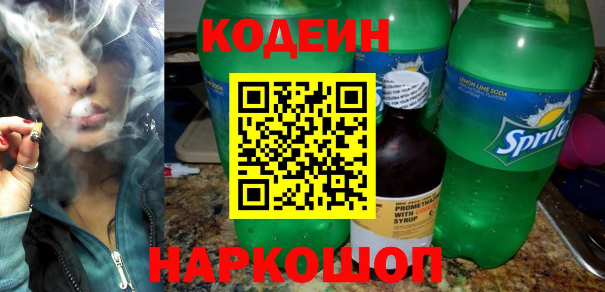 Каменск-Уральский  Кодеин напиток Lean (лин)  Вход с VPN 