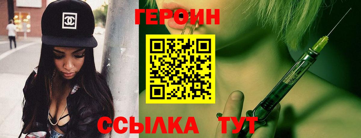 Героин хмурый Каменск-Уральский
