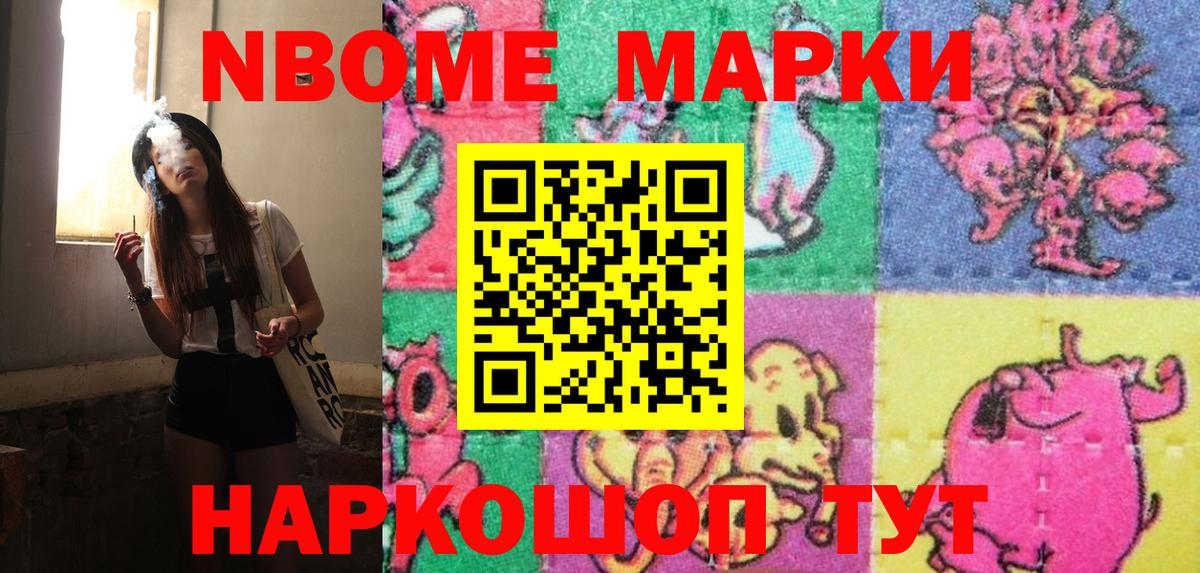 Каменск-Уральский  Марки N-bome 1,8мг  Вход с VPN 